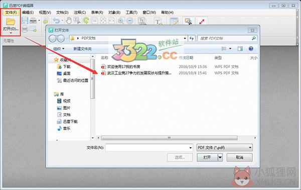 迅捷PDF编辑器 2.0.0.3正式版
