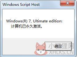 win7系统已激活窗口.jpg