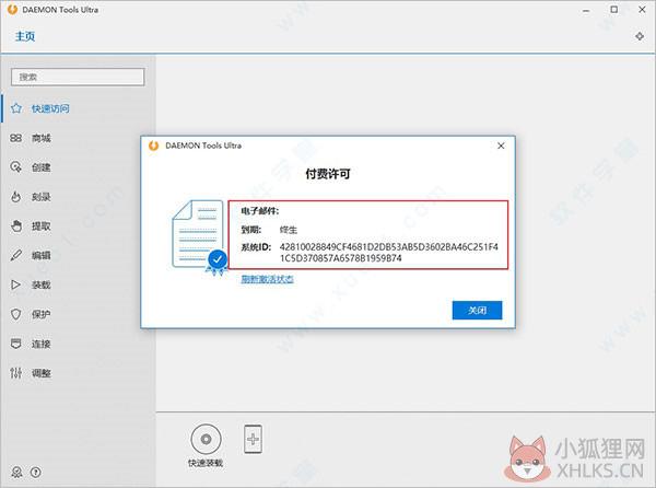 DAEMON Tools Ultra 6最新版