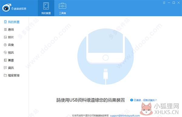 iTools 4最新版