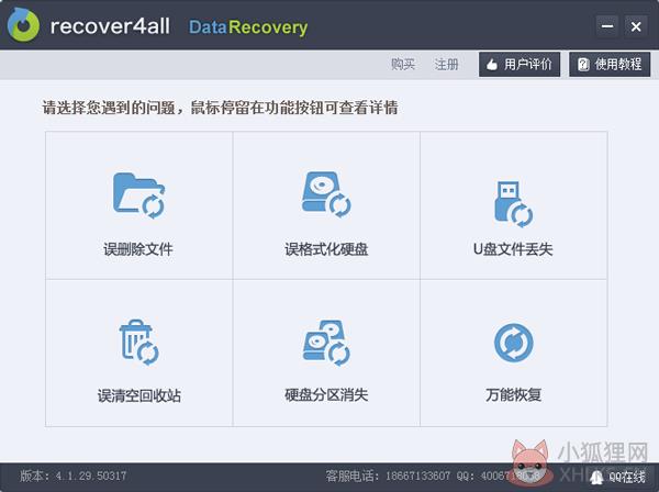 Recover4all v5.01中文版