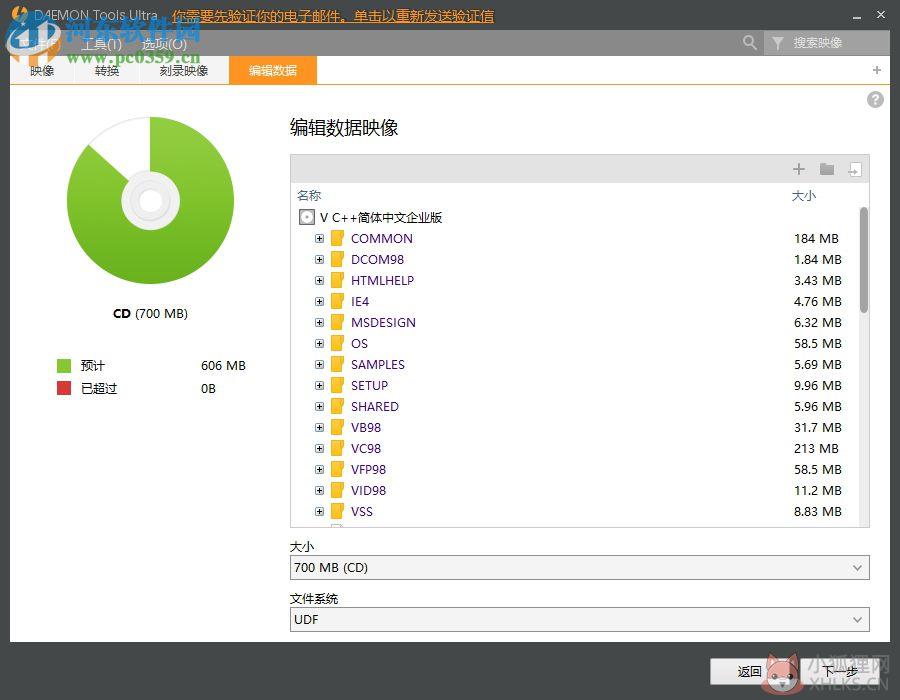 DAEMON Tools Ultra 6最新版