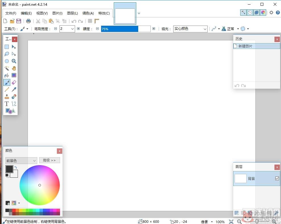 paintdotnet (照片处理软件)v4.2.15 中文版