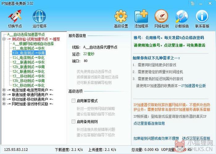 ip加速器无限制版