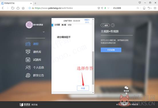 雨课堂官网版使用教