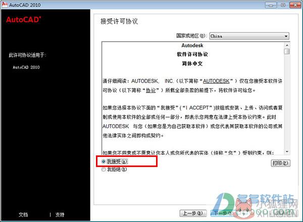 AutoCAD 2010(64位)绿色汉化版