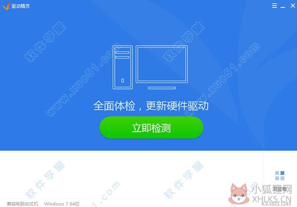 驱动精灵2013万能网卡版