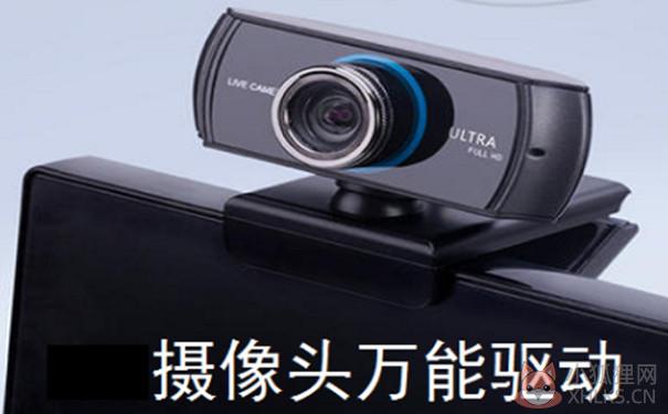 万能摄像头驱动 v8.11.77.228最新版