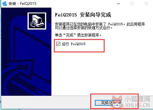 飞秋 v5.1.160704官网版