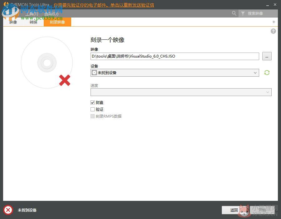 DAEMON Tools Ultra 6最新版