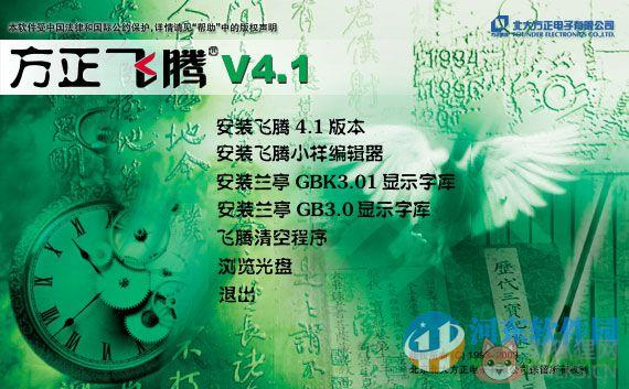 方正飞腾排版软件免费版
