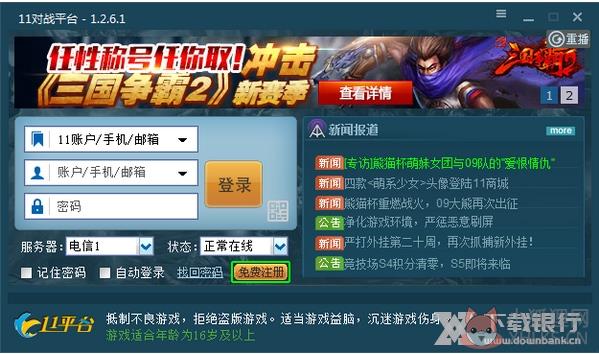 11对战平台 v2.0.25.53最新版