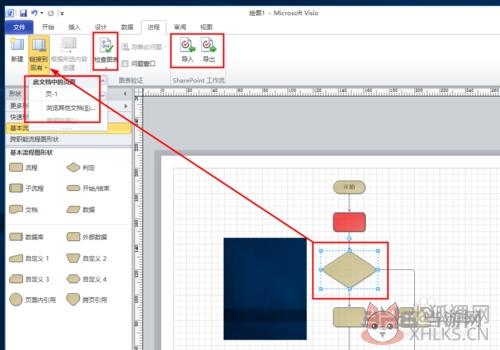 Visio 2010增强版