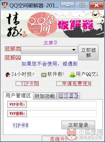 QQ空间最新器免费版