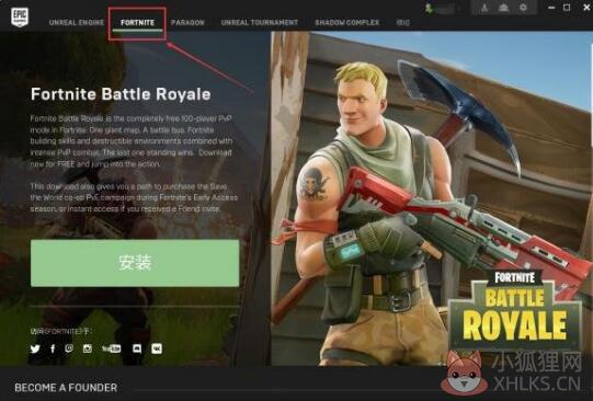 Epic Games v13.0.0中文版