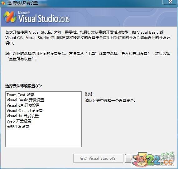 Visual Studio 2005官网版