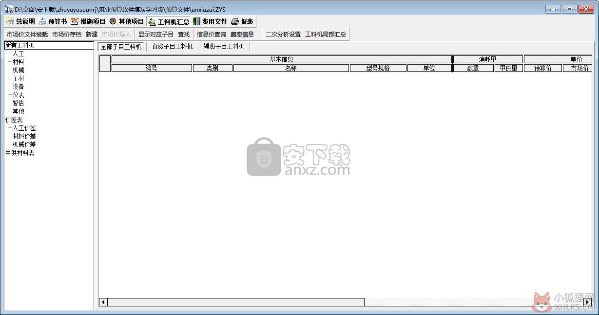 筑业预算软件免费版