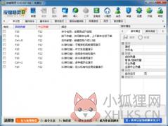 热血江湖按键精灵V8.0免费版