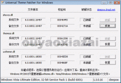 windows xp主题破解工具V1.5.22 汉化版