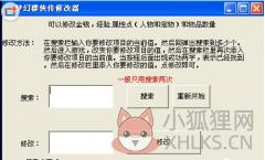 梦幻群侠传2存档修改器免费版