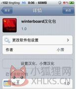 winterboard插件下载v0.9.3915汉化版