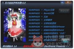 东方妖妖梦修改器汉化版