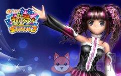 超级舞者(带歌曲)V5.0单机版
