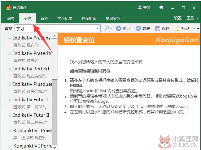 德语助手 v12.5.0最新版