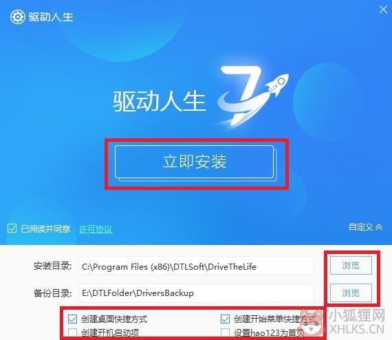 驱动人生8 v8.11.81.238标准版