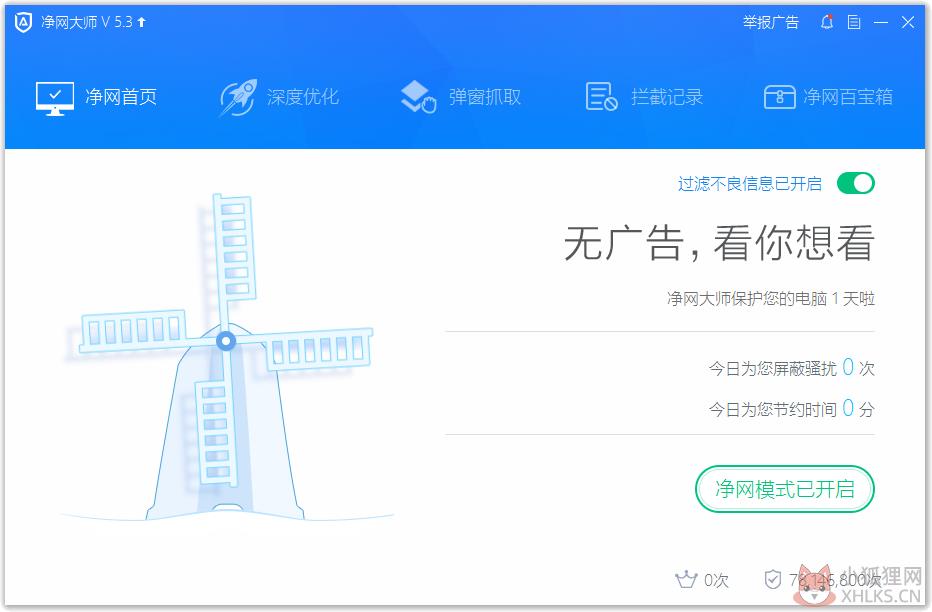 ADsafe净网大师官网版
