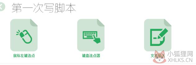 按键精灵7绿色版