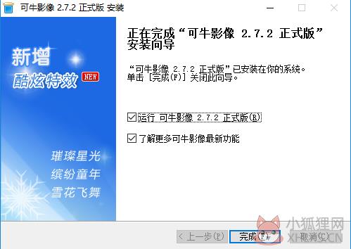 可牛影像 v2.7.2.2001官网版