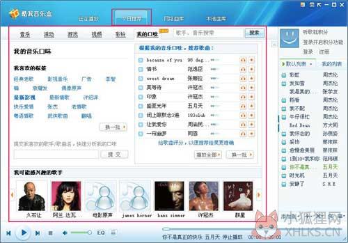 酷我音乐盒 v9.1.1.4 官网版