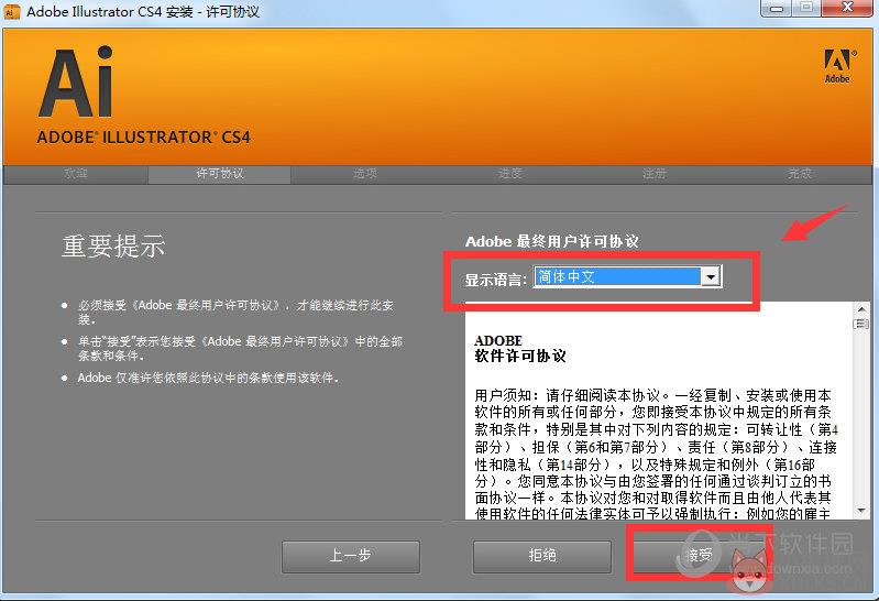 Adobe Illustrator CS4完整版官方下载