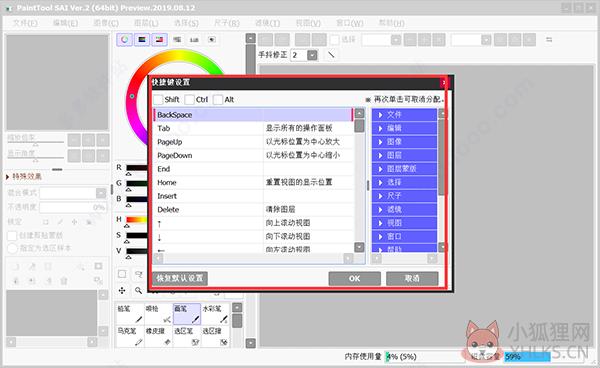 Sai2 2021(作图软件) v2021.05.28最新版