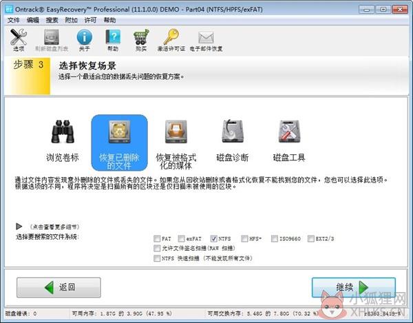 EasyRecovery v14.0.0.0绿色版