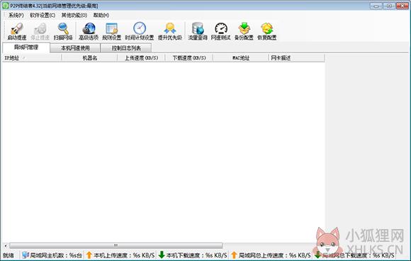 P2P终结者最新版