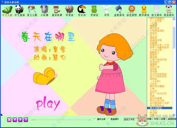 佳佳儿童乐园 v4.2官网版
