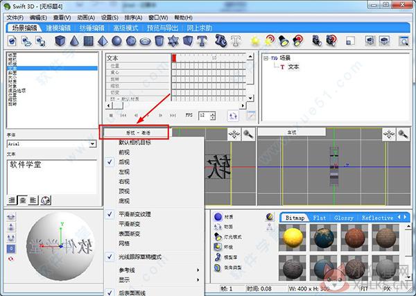 Swift 3D(三维动画制作软件) v6.0最新版
