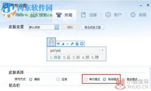 QQ五笔输入法正式版