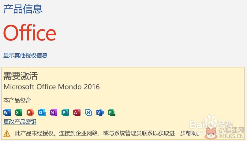 Microsoft office 365安装激活10