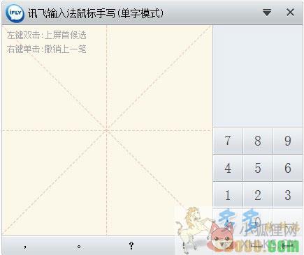 讯飞输入法 3.0.1727电脑版