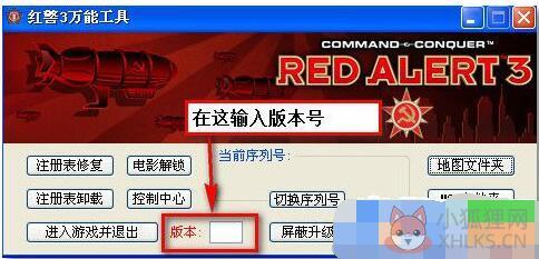 红警3序列号修改器