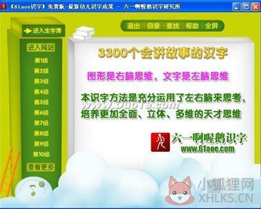 61aoe识字软件