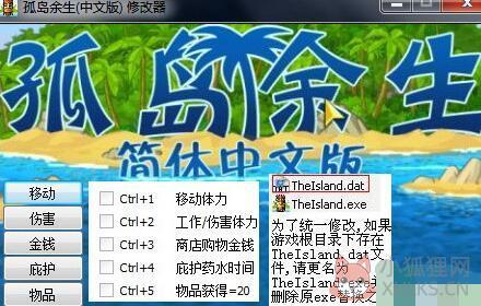 孤岛余生修改器汉化版