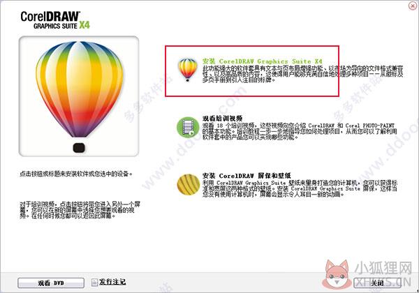 CorelDRAW X4官网最新版