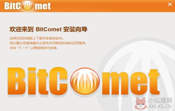 比特彗星(BitComet) v1.84.11.27官方版