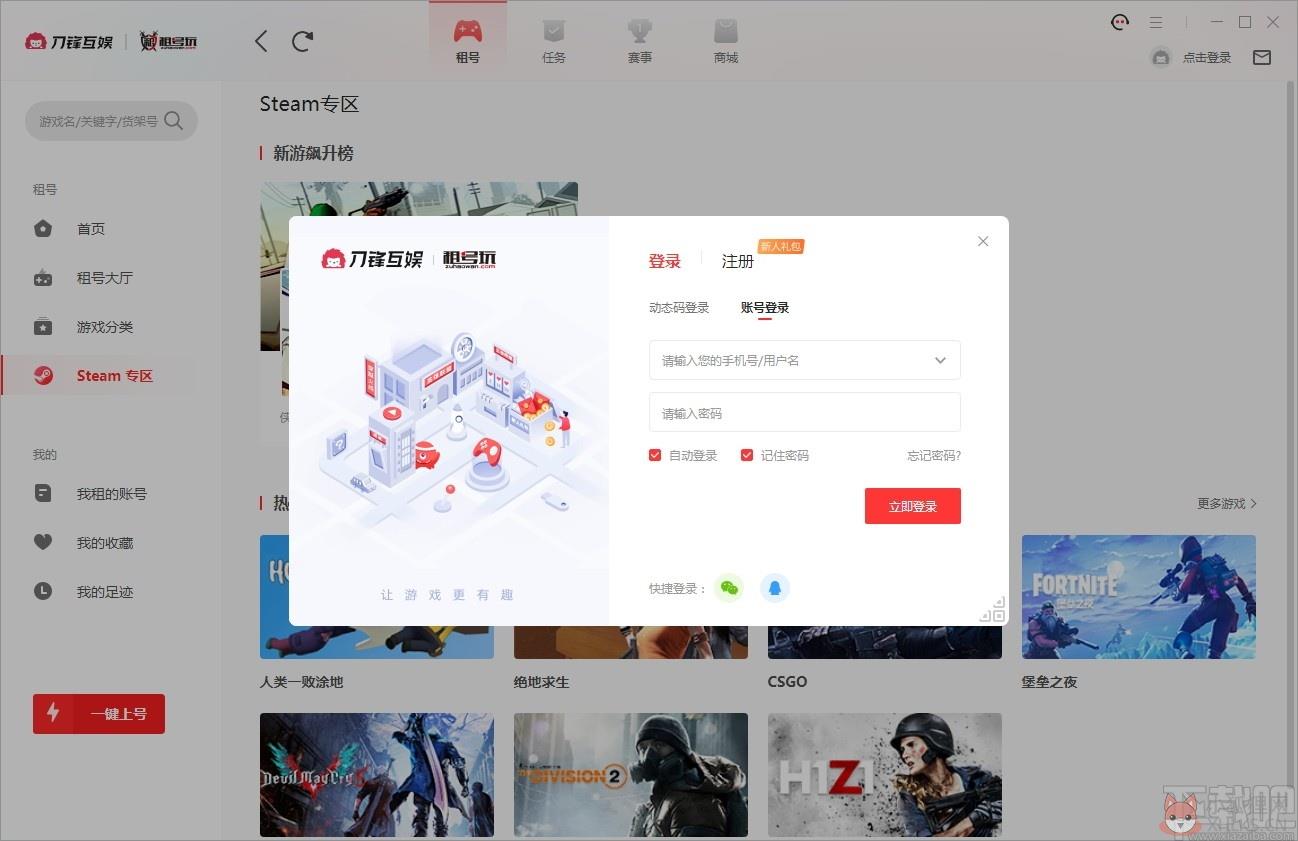 刀锋互娱 v3.6.220311.1最新版