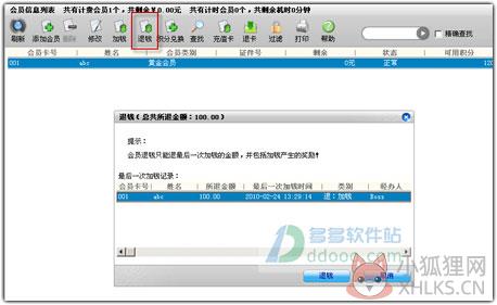 万象网管2008最新版