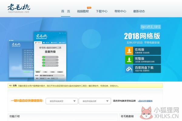 老毛桃winpe v9.5.1911简体中文版